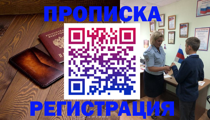 прописка ребенка в Добрянке