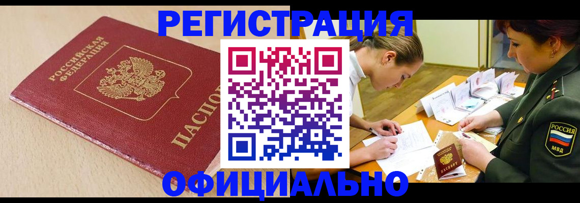 временная регистрация законно в Добрянке